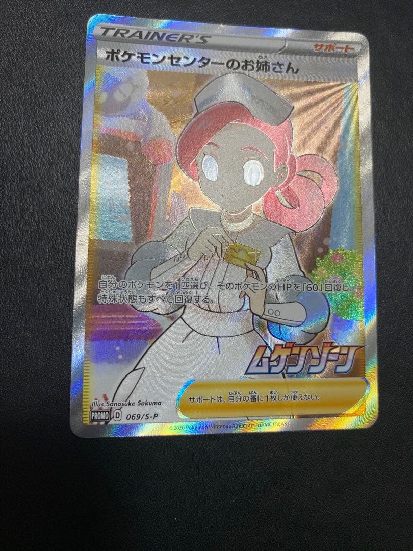 ポケモンセンターのお姉さん：「ムゲンゾーン」2BOX購入キャンペーン プロモ