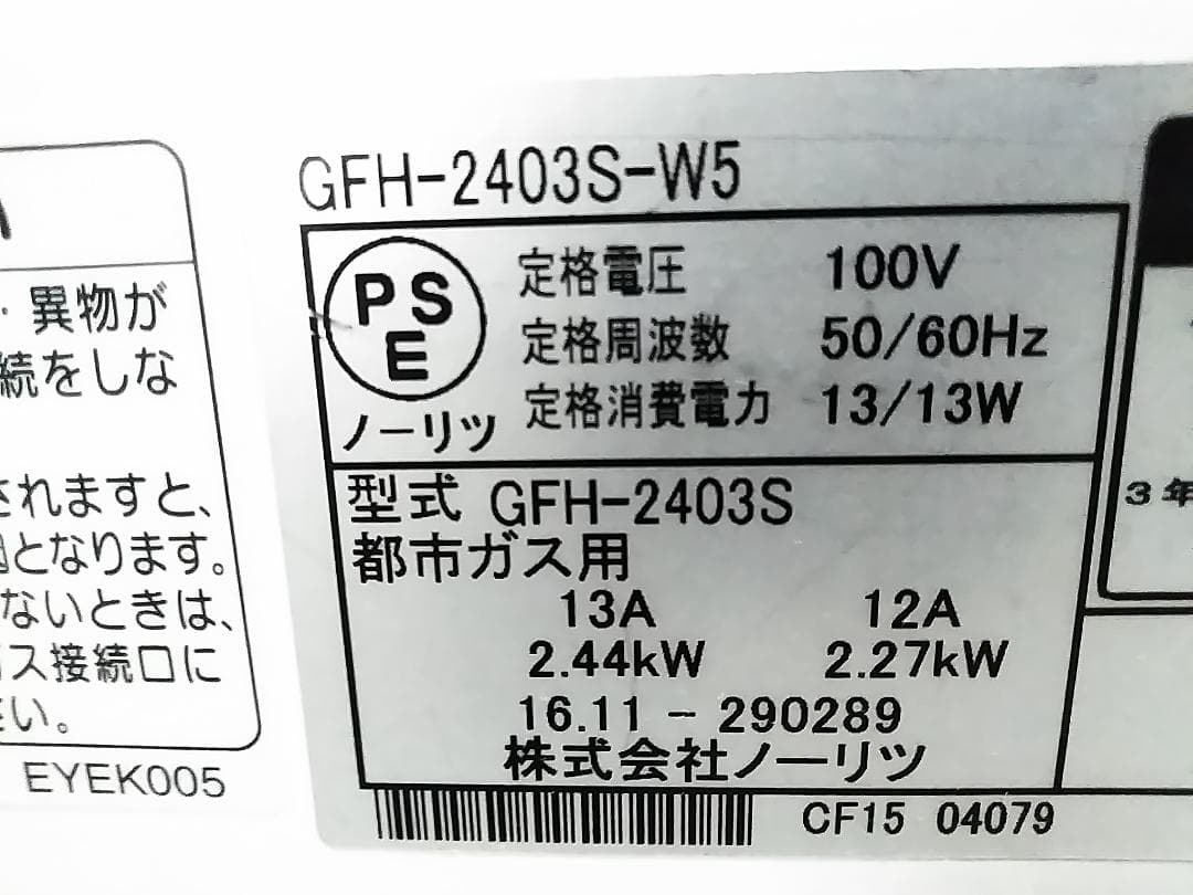 大阪ガス ノーリツ GFH-2403S ガスファンヒーター 都市ガス 16年製★