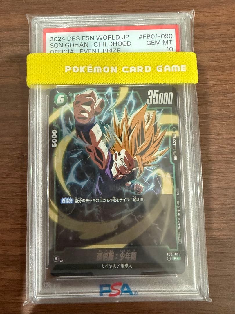 【psa10】孫悟飯:少年期　アルティメットバトル　プロモ　フュージョンワールド