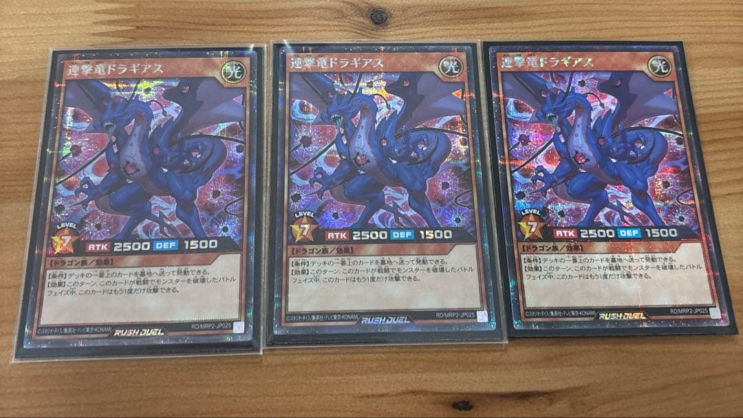 ドラギアス　絵違い　シークレット　ラッシュデュエル　3枚セット