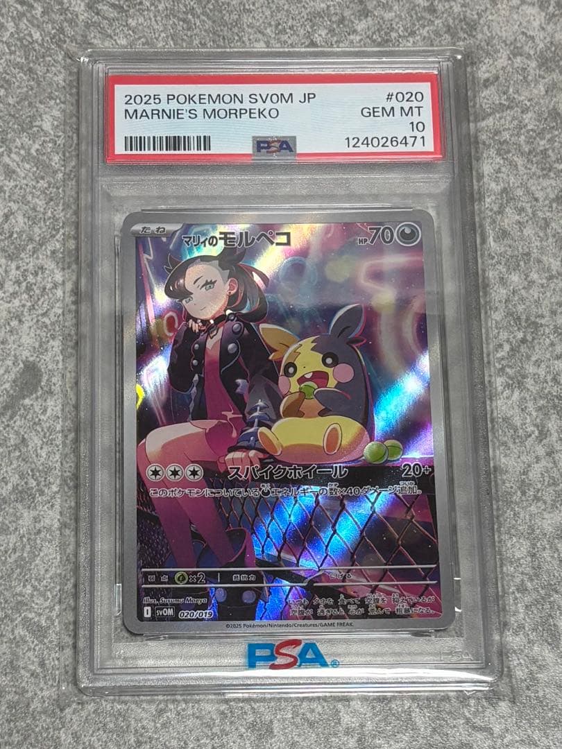 【PSA10】マリィのモルペコ AR 020/019 スターターセットex