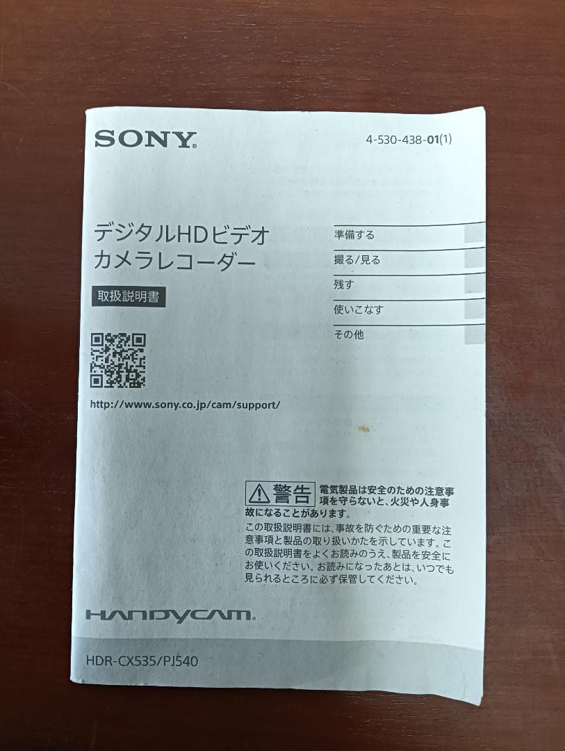 ★SONY HDR-CX535本体・付属品の一部・おまけ★