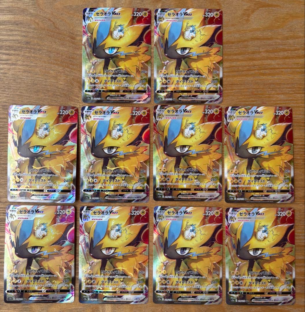 ゼラオラvmax sar 10枚セット s12a