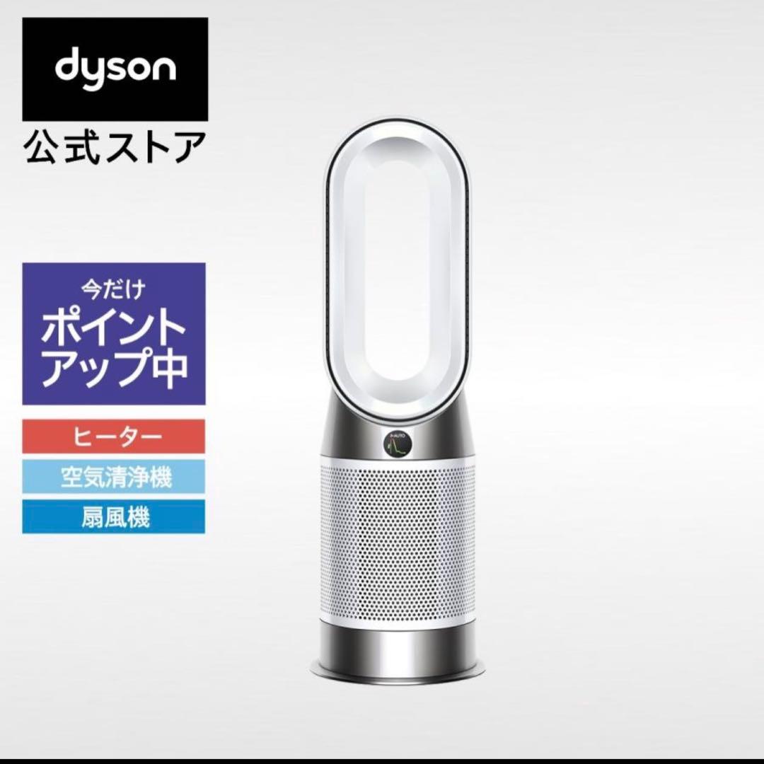 ダイソンPurifier Hot+Cool Gen1 HP10WW ホワイト新品