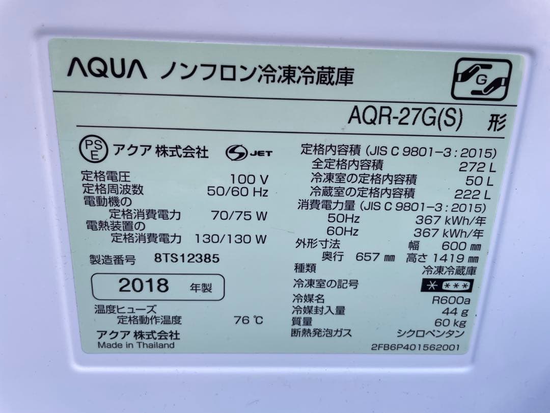 ILBEON アクア 3ドア 冷蔵庫 AQR-27G(S) 272L