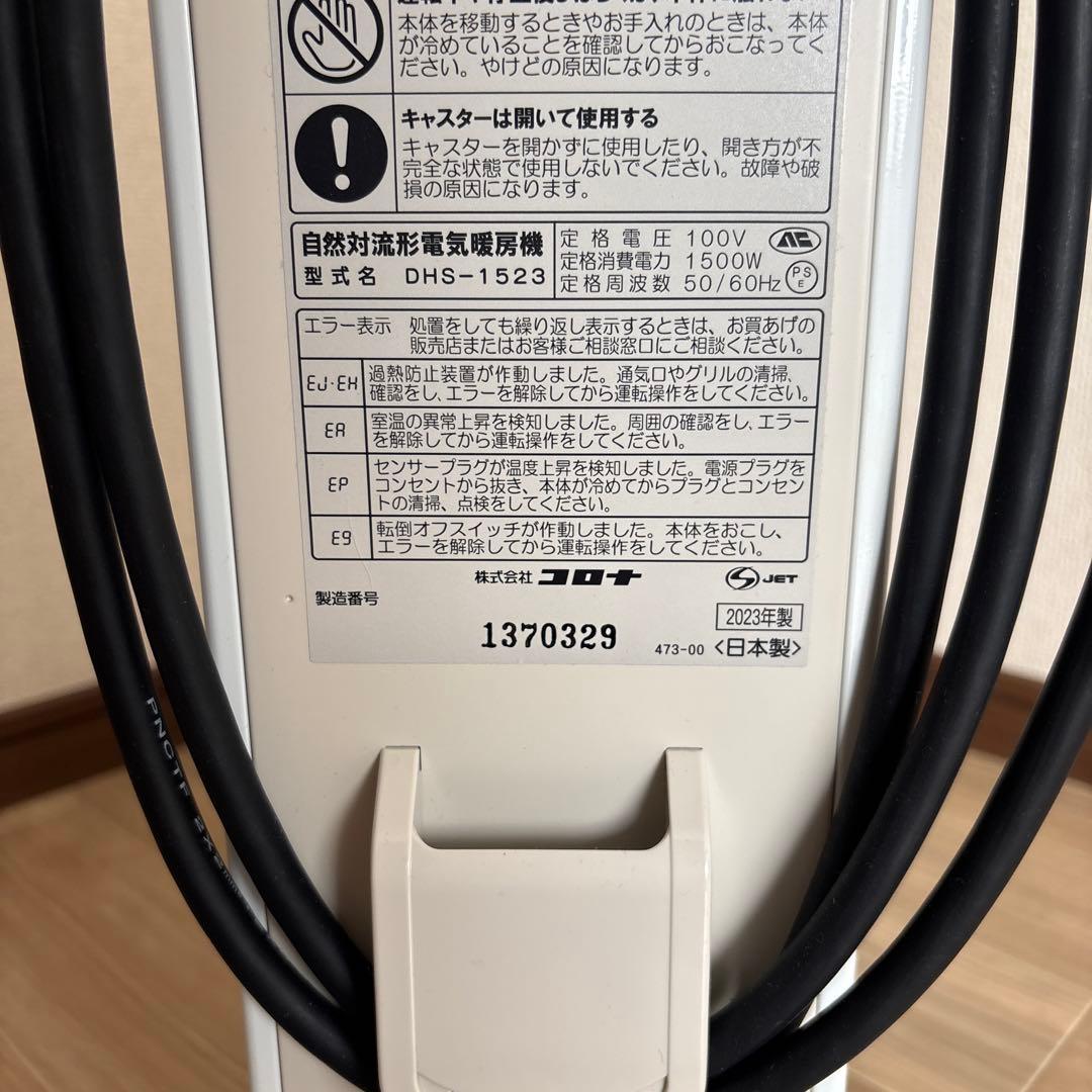 コロナ NOIL HEAT 自然対流形電気暖房機 2023年製DHS-1523