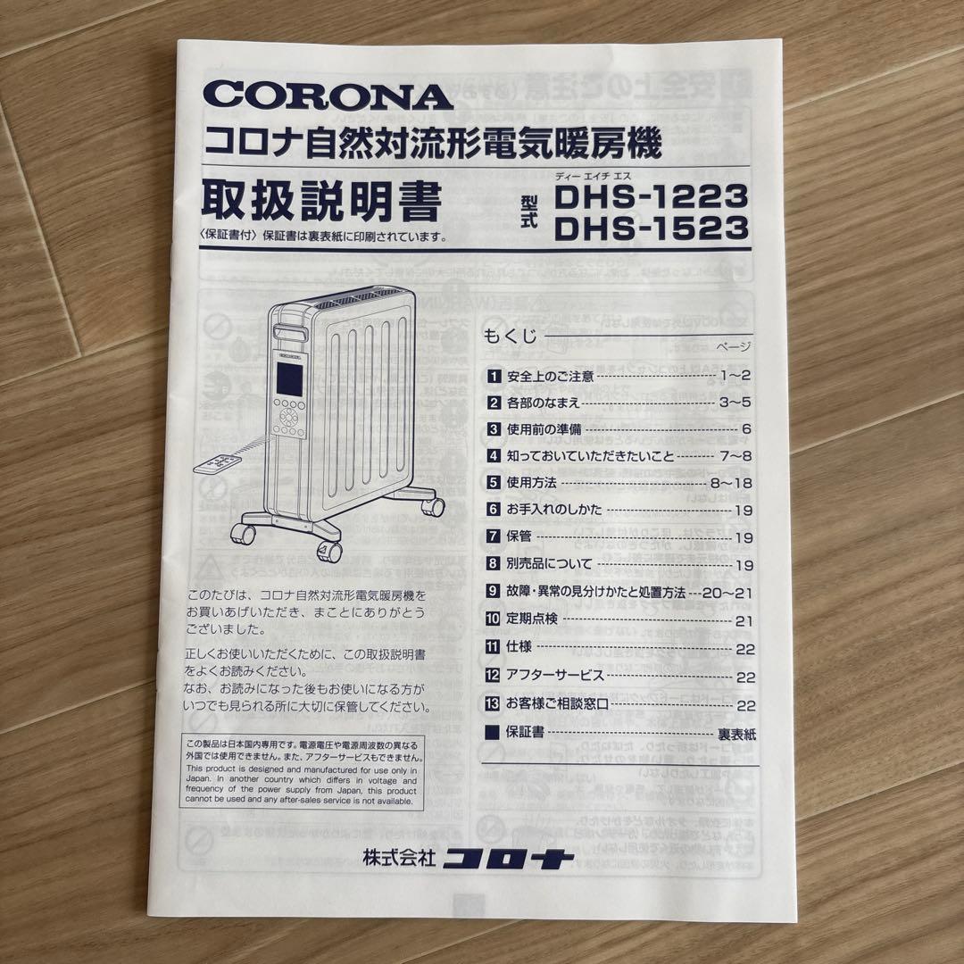 コロナ NOIL HEAT 自然対流形電気暖房機 2023年製DHS-1523
