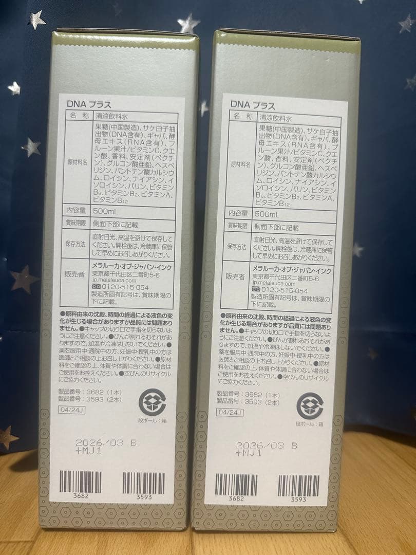 メラルーカ　DNA 核酸　2本セット