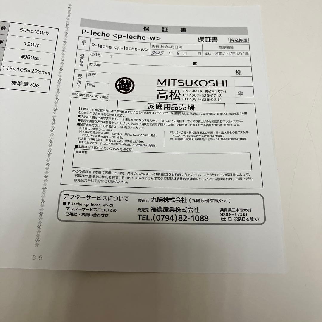 P-leche 豆乳メーカー