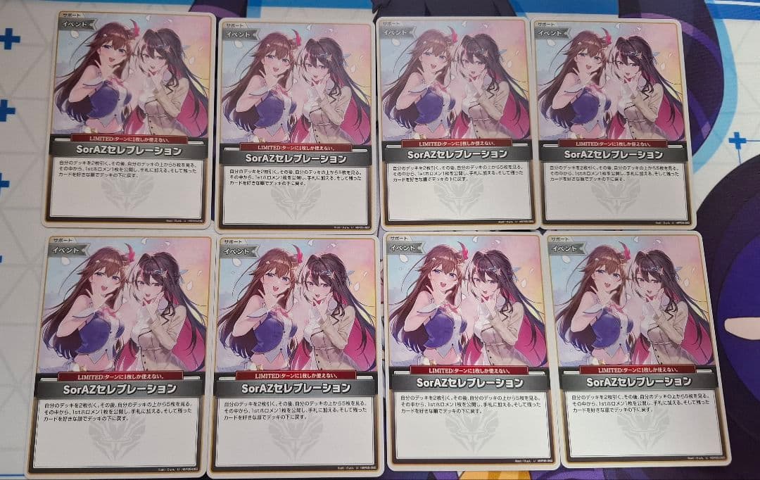 SorAZセレブレーション　8枚セット