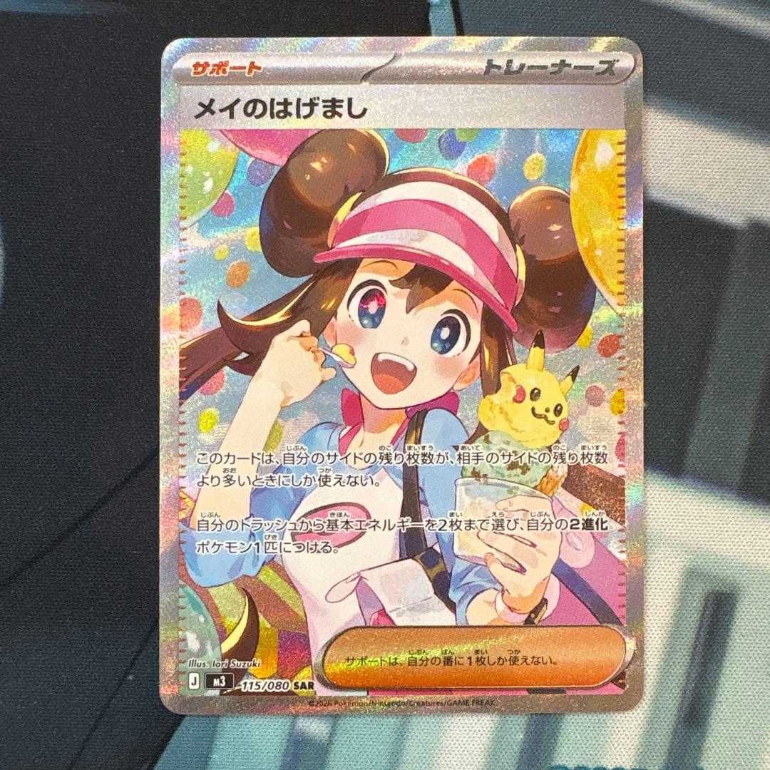 メイのはげまし　SAR ムニキスゼロ