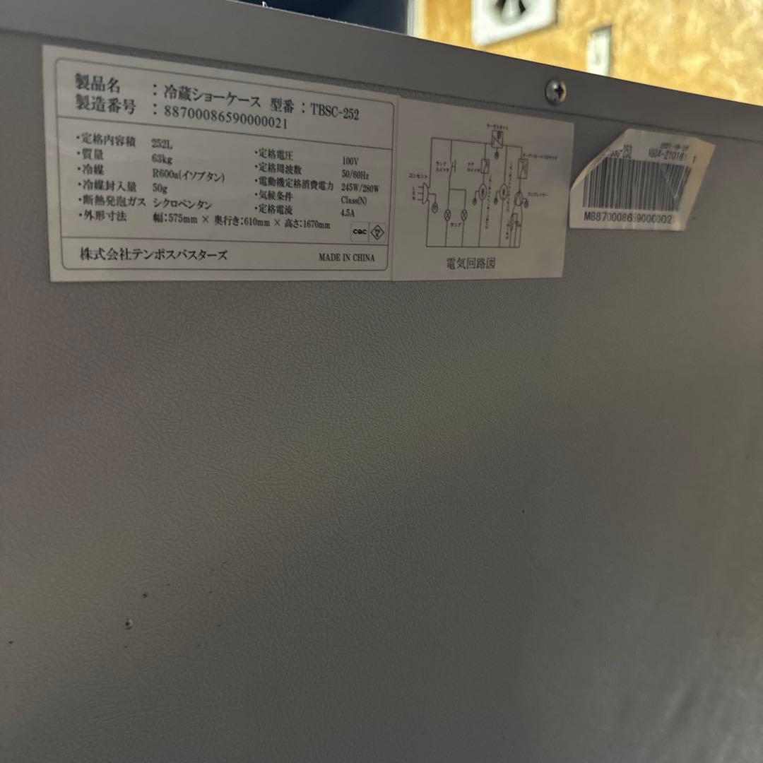 冷蔵ショーケース TBSC-252 テンポスオリジナル 252L