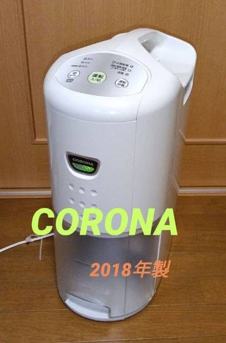 CORONA衣類乾燥除湿機 。 2018年製。