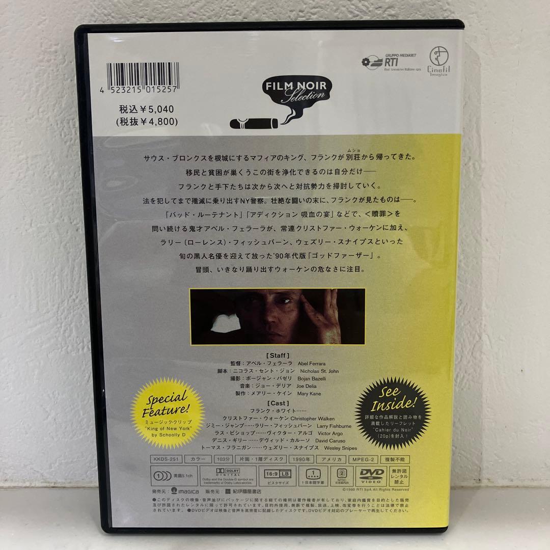 【セル版】キング・オブ・ニューヨーク DVD 廃盤