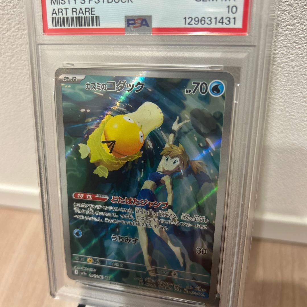 カスミのコダック AR SV9a psa 10 071/063