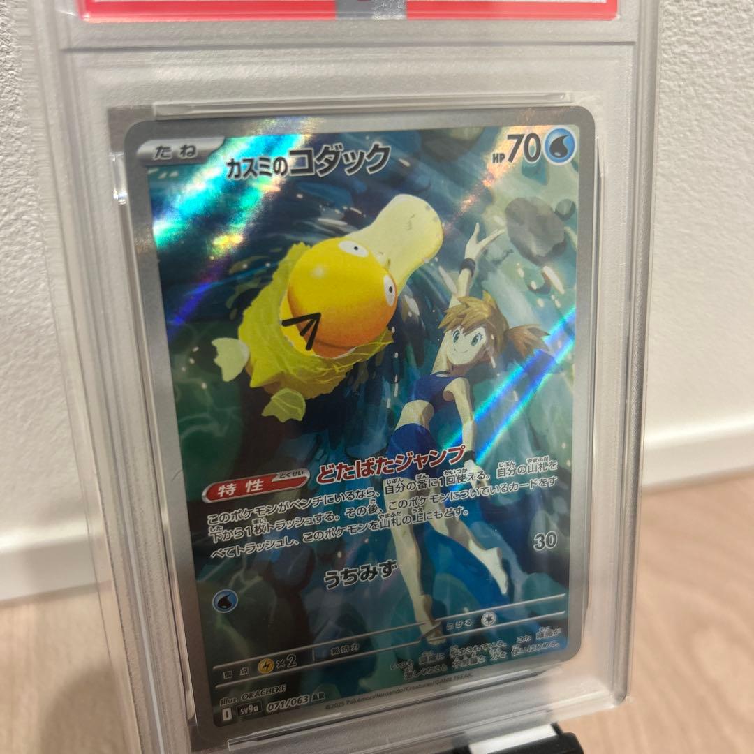 カスミのコダック AR SV9a psa 10 071/063