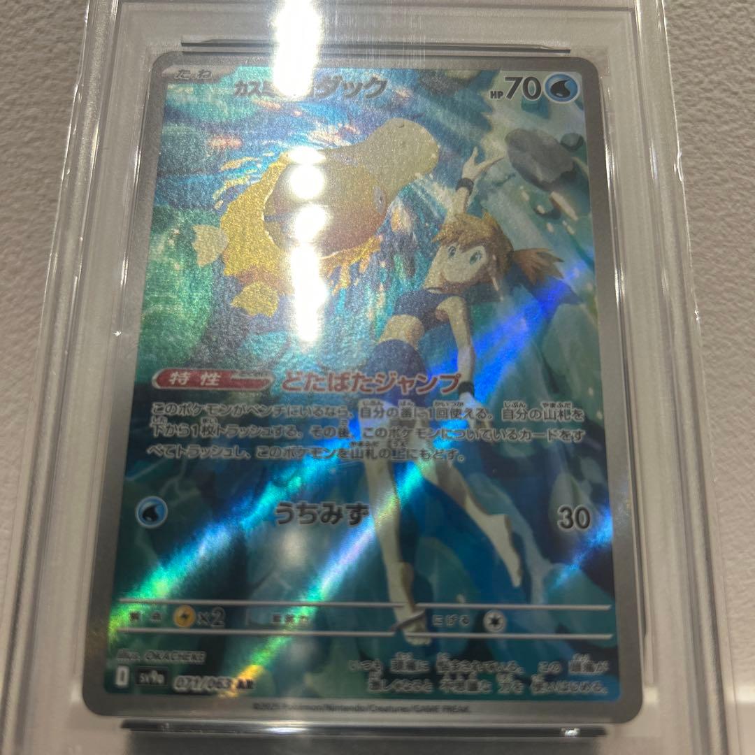 カスミのコダック AR SV9a psa 10 071/063