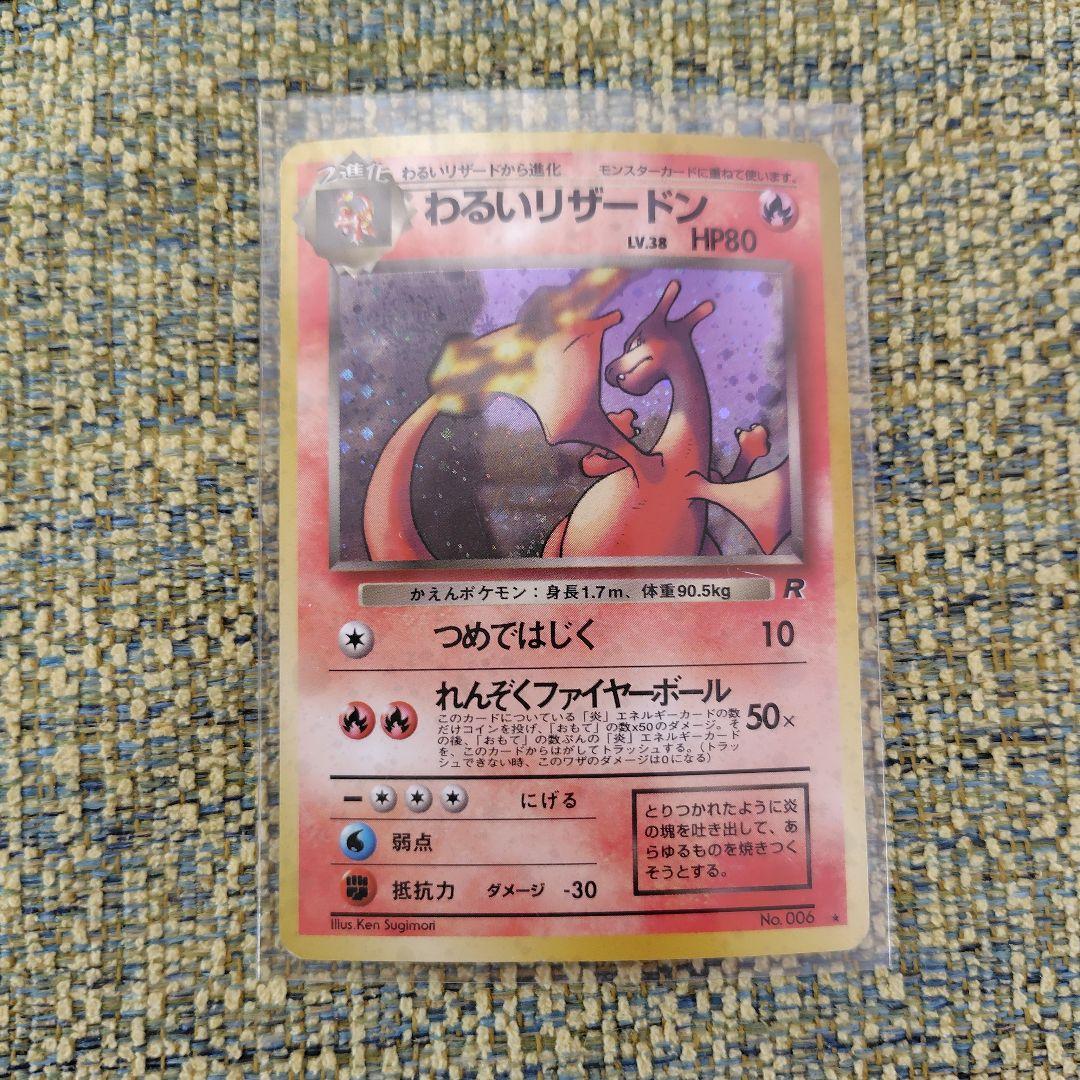 わるいリザードン