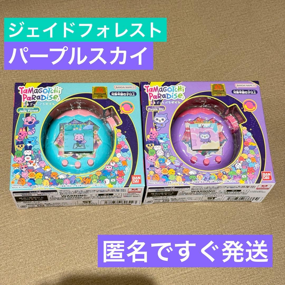 たまごっちパラダイス パープルスカイ ジェイドフォレスト Tamagotchi