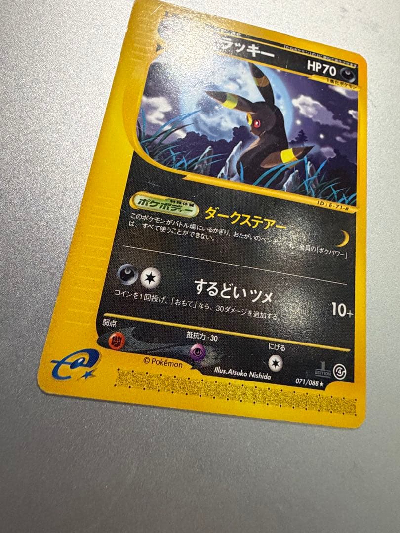 ブラッキー ★ 拡張パック第4弾 裂けた大地 071/088