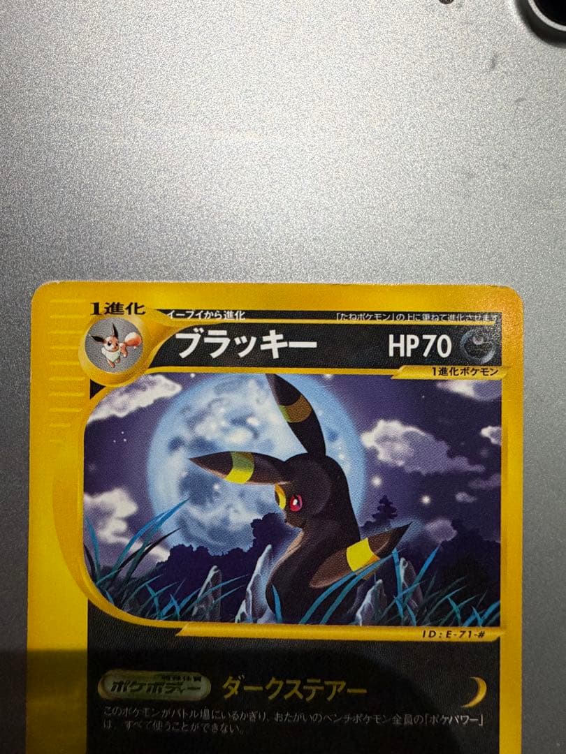 ブラッキー ★ 拡張パック第4弾 裂けた大地 071/088