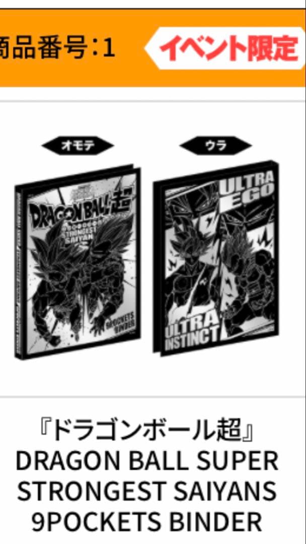 JVC限定　ドラゴンボール超　バインダー　カードケース　2種×4セット