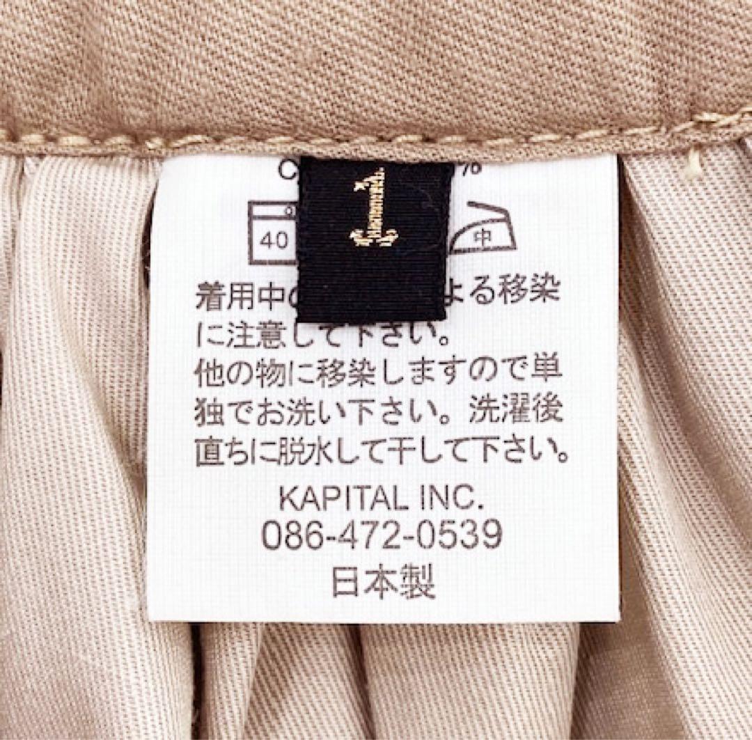 KAPITAL ギャザー入りベージュワイドパンツ サイズ1