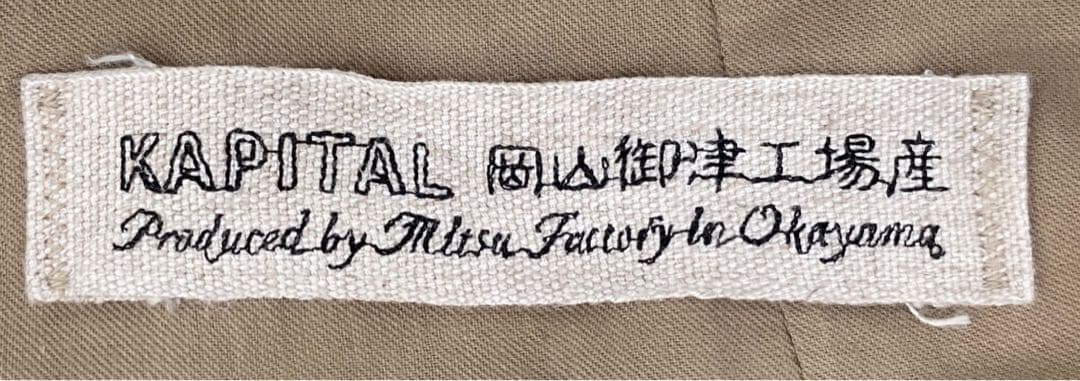 KAPITAL ギャザー入りベージュワイドパンツ サイズ1