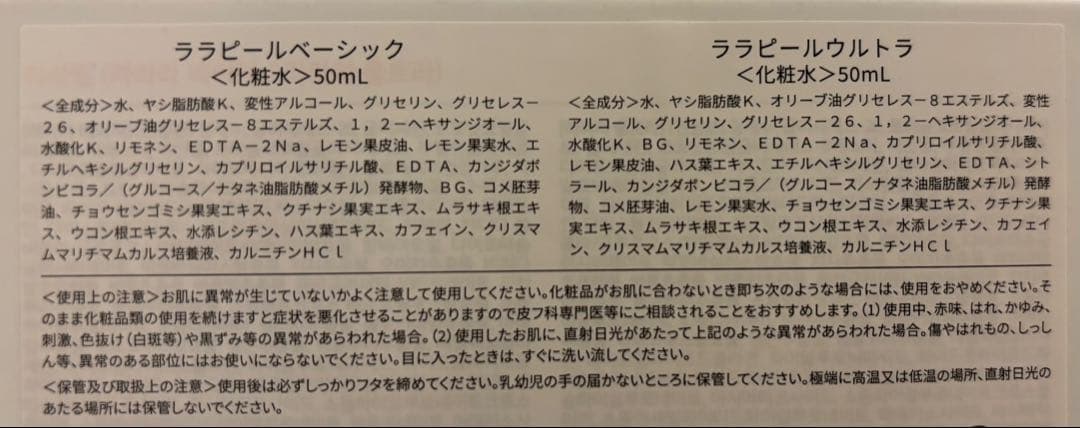 ★つむぎ　新ララピール　特別セット