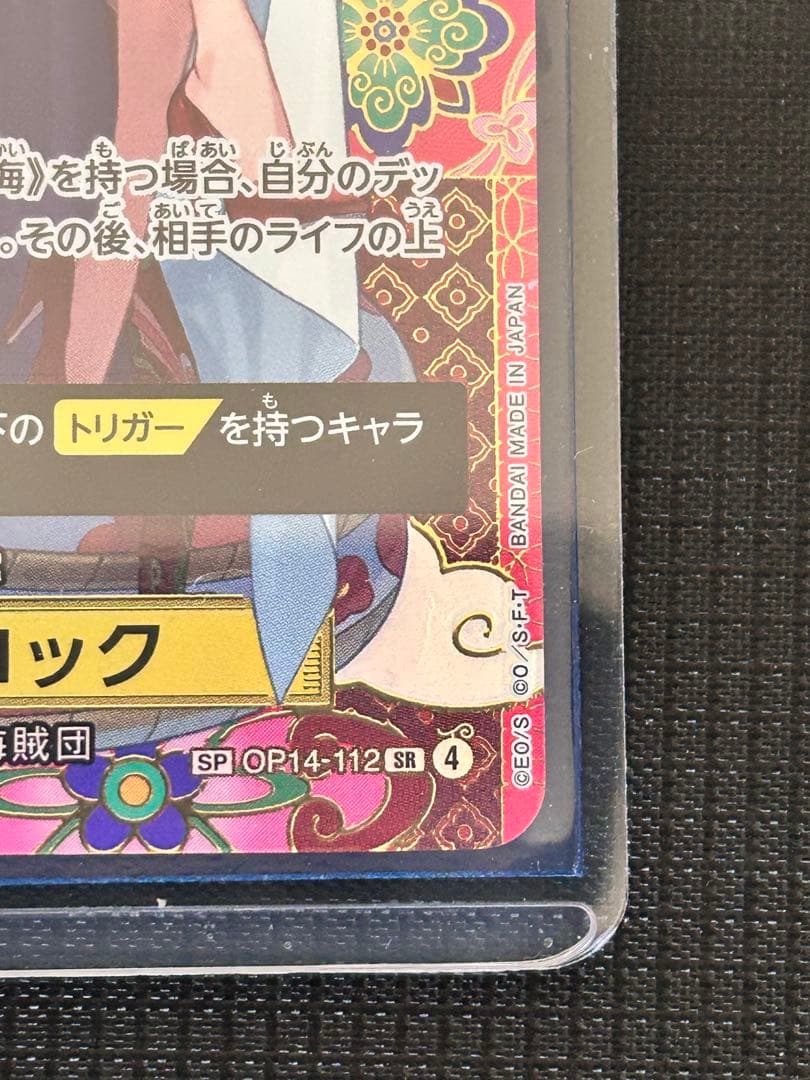 【美品】ワンピースカード 蒼海の七傑 ボア・ハンコックSP