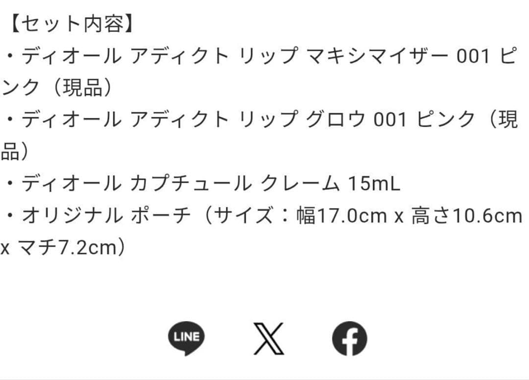 DIOR クリスマスコフレ2025 新品未使用