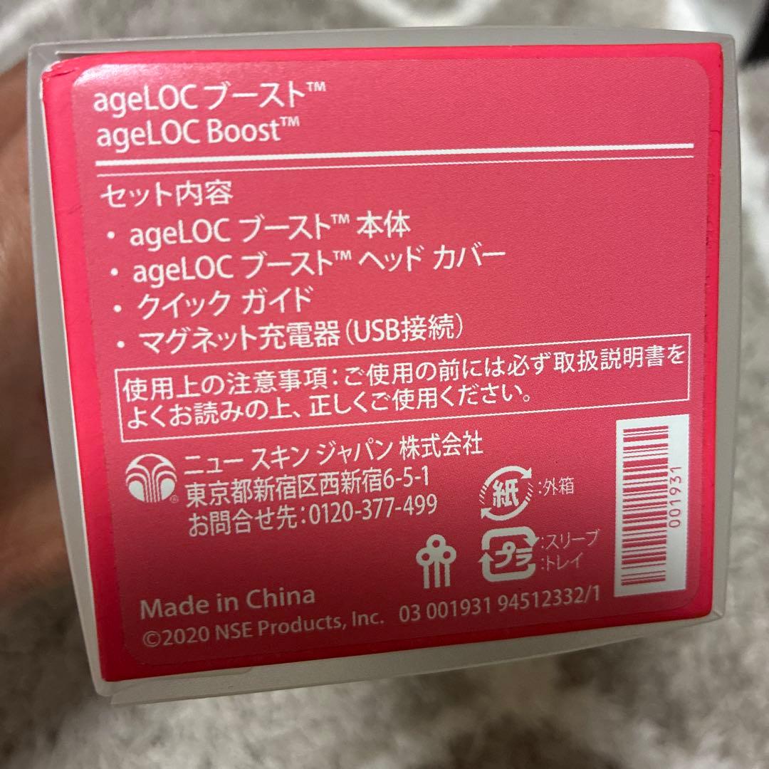 ageLOC Boost 美顔器 ブースト