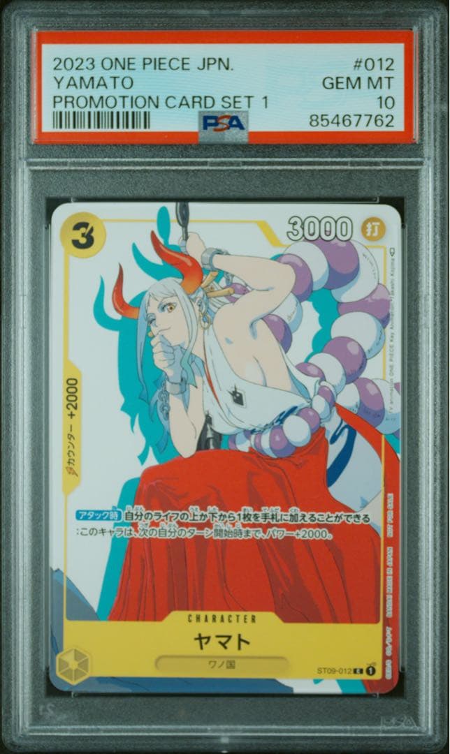 マッチングバトル　ヤマト　psa10
