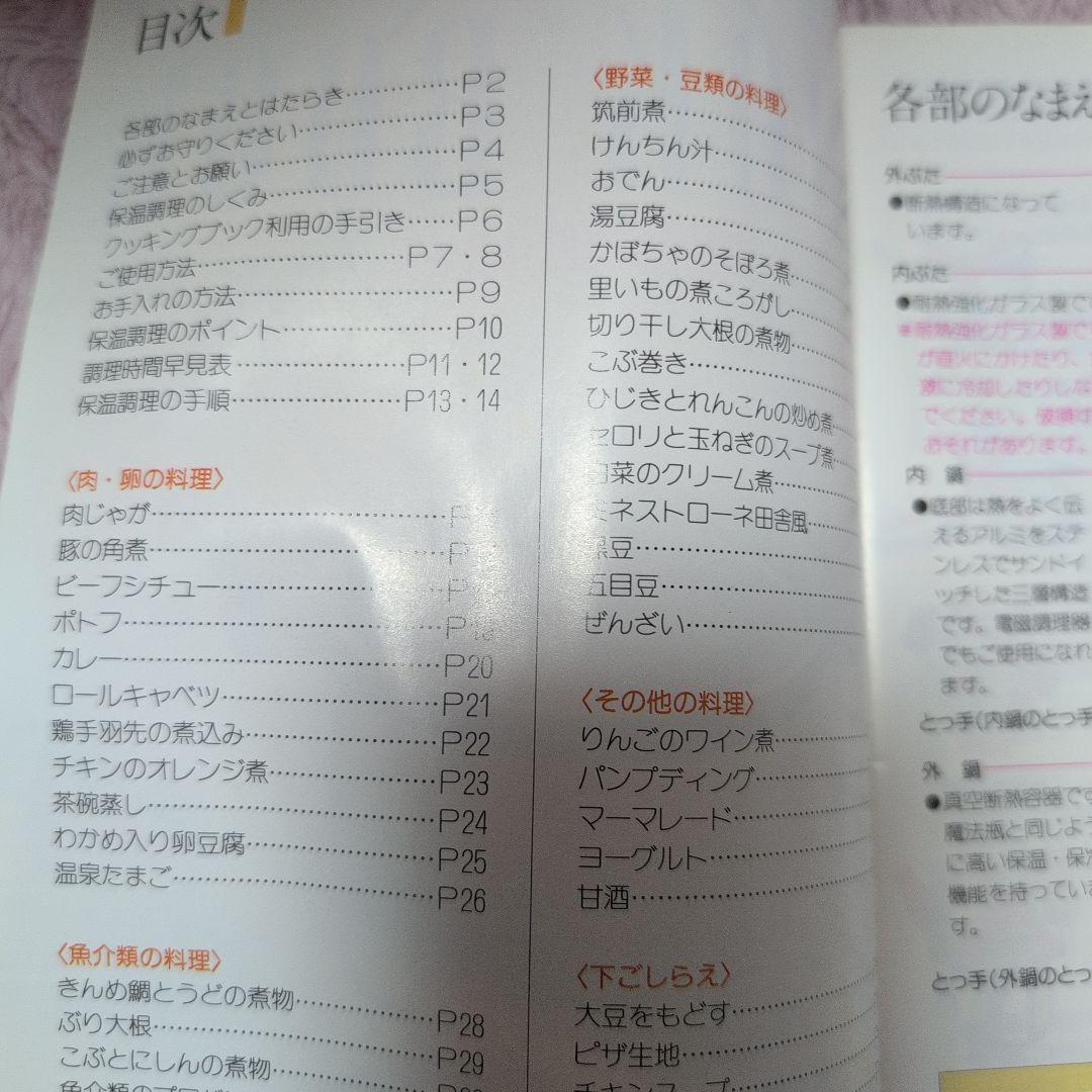 味*花様 TIGER 保温調理鍋 (まほうなべ)