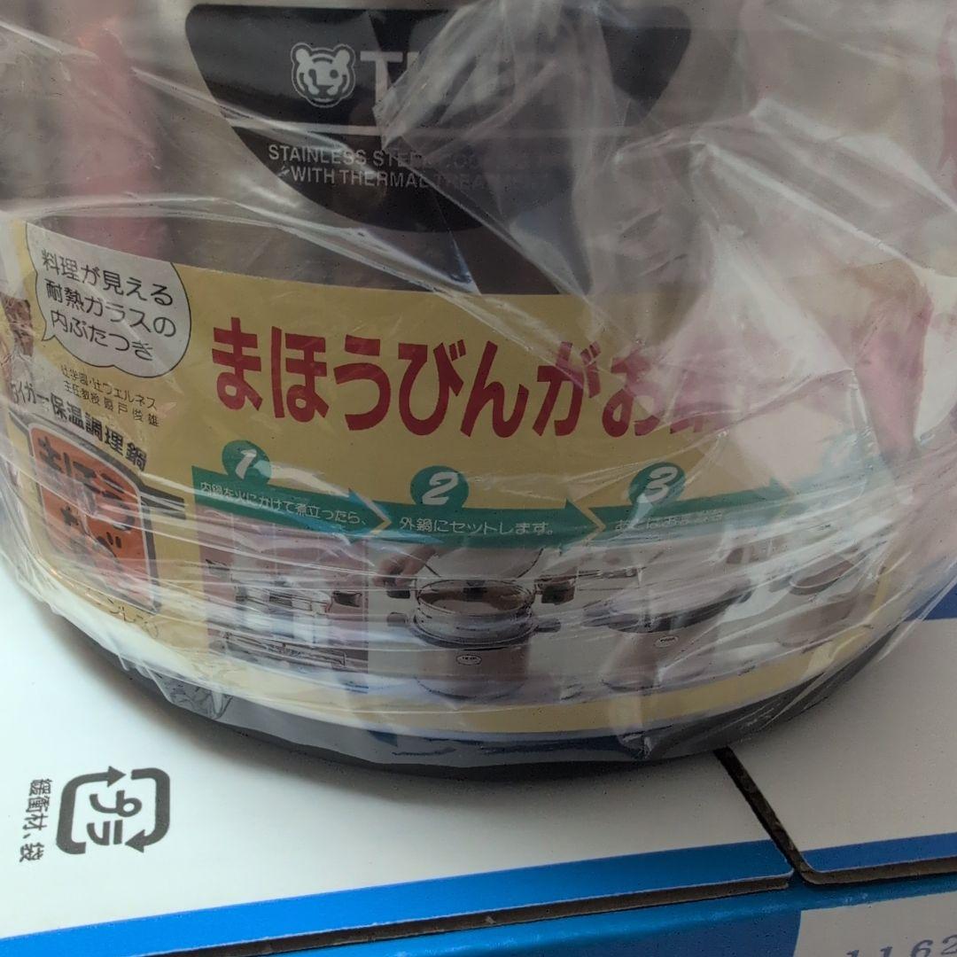 味*花様 TIGER 保温調理鍋 (まほうなべ)