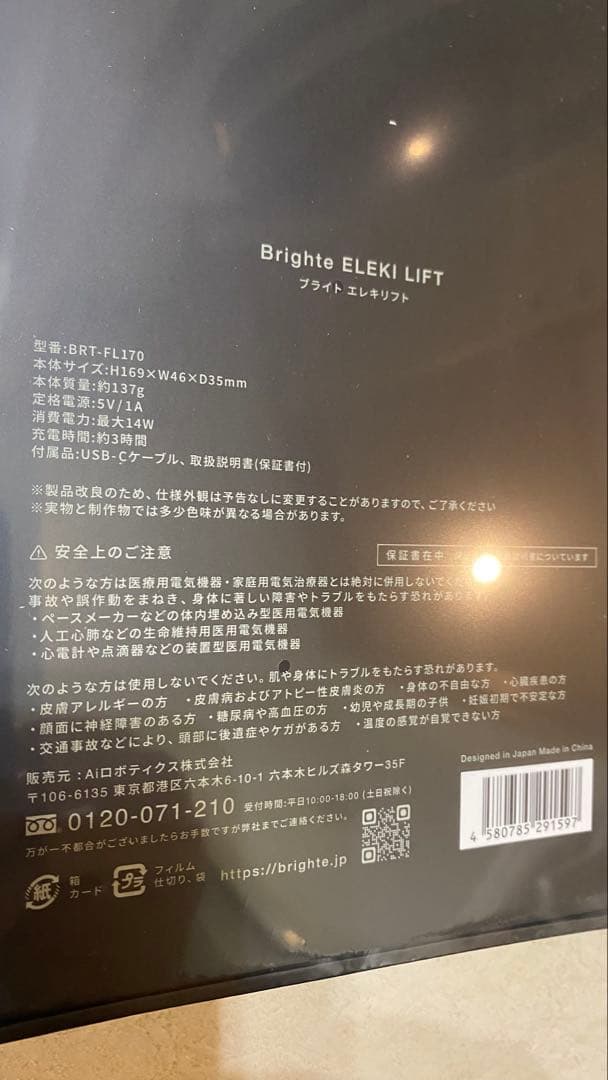 Brighte ELEKI LIFT 美顔器+専用ジェル　エレキリフト
