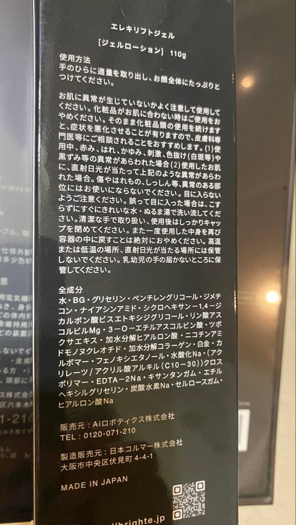 Brighte ELEKI LIFT 美顔器+専用ジェル　エレキリフト