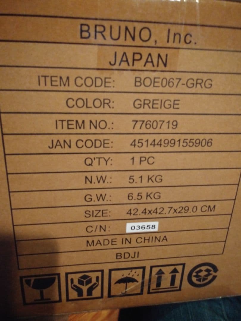 ブルーノスチーム＆ベイクドトースター未開封　グレージュ