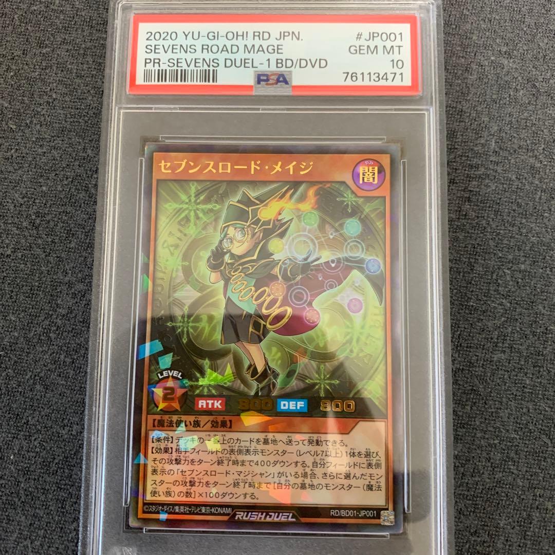 PSA10 遊戯王ラッシュデュエル　セブンスロード・メイジ　ウルトラパラレル