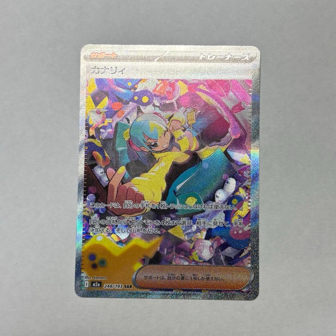 カナリィ【SAR】ポケモンカード MEGAドリームex