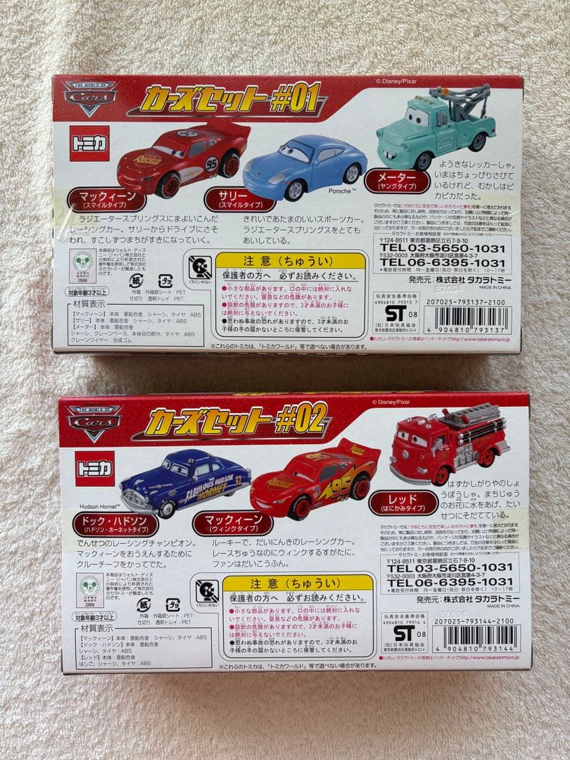 ディズニー トミカ カーズセット #01 #02 新品未使用