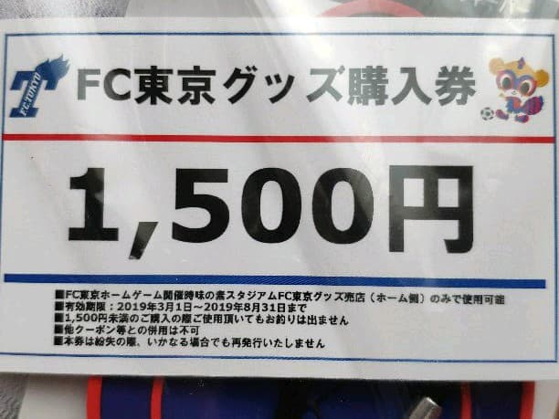 2019FC東京レプリカユニフォーム（M-L）〜1500円分クーポン付