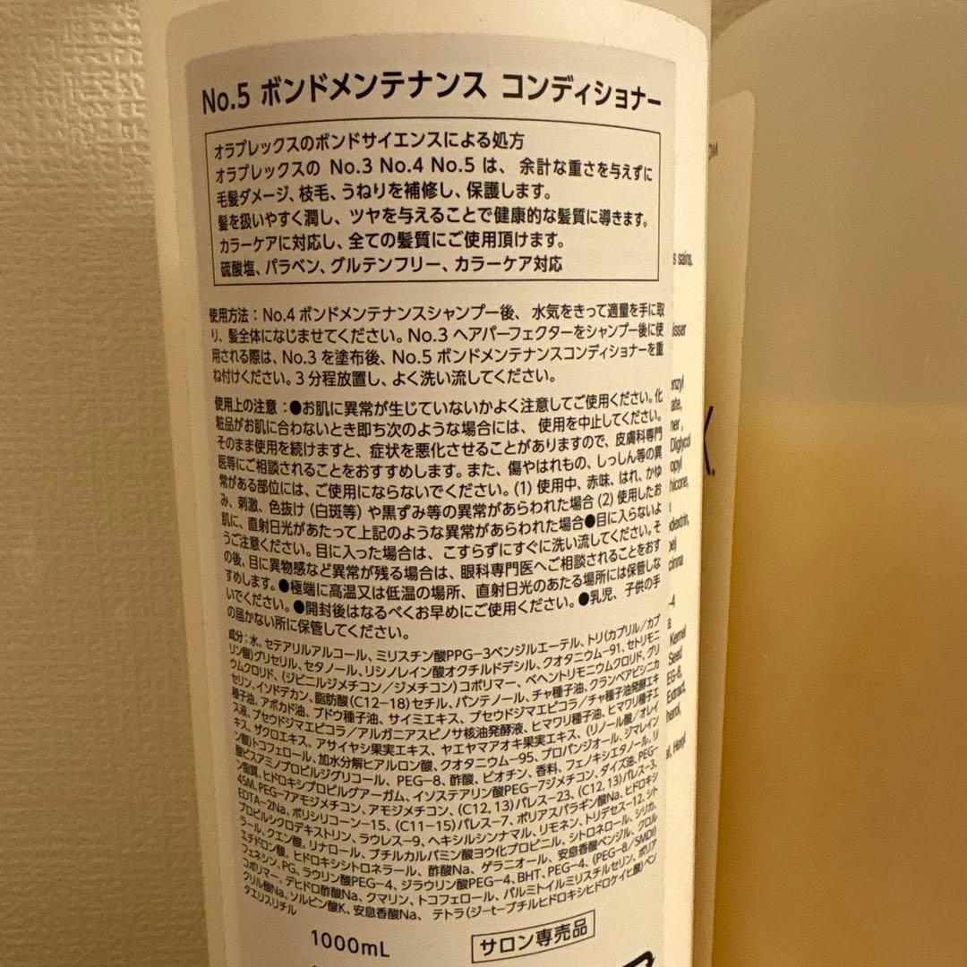 Olaplex No.4 シャンプー & No.5 トリートメント1000ml