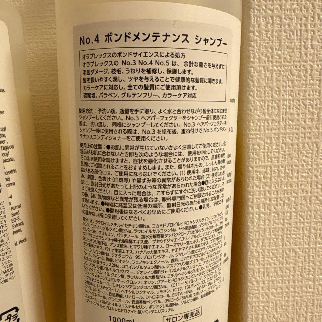 Olaplex No.4 シャンプー & No.5 トリートメント1000ml