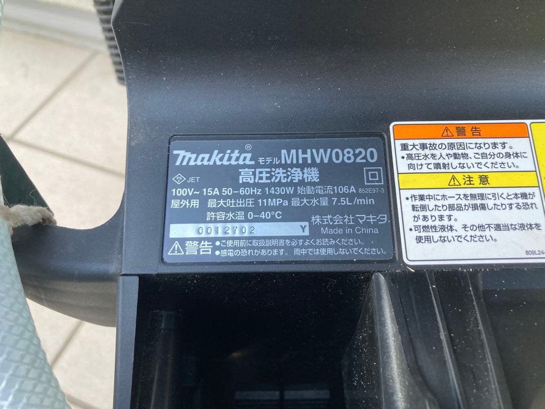 Makita 高圧洗浄機 MHW0820 本体