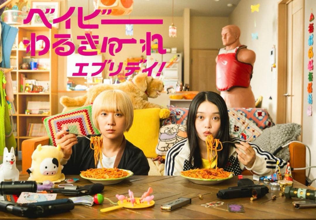 ベイビーわるきゅーれエブリデイ　DVD