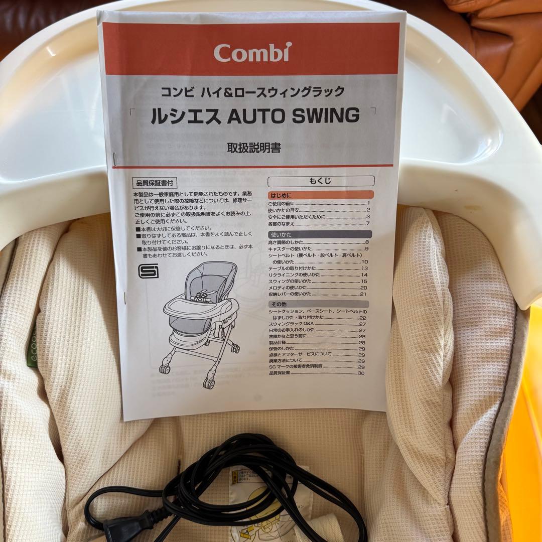 【バズさん専用】コンビ　エコアクト　ルシエス　AUTO SWING