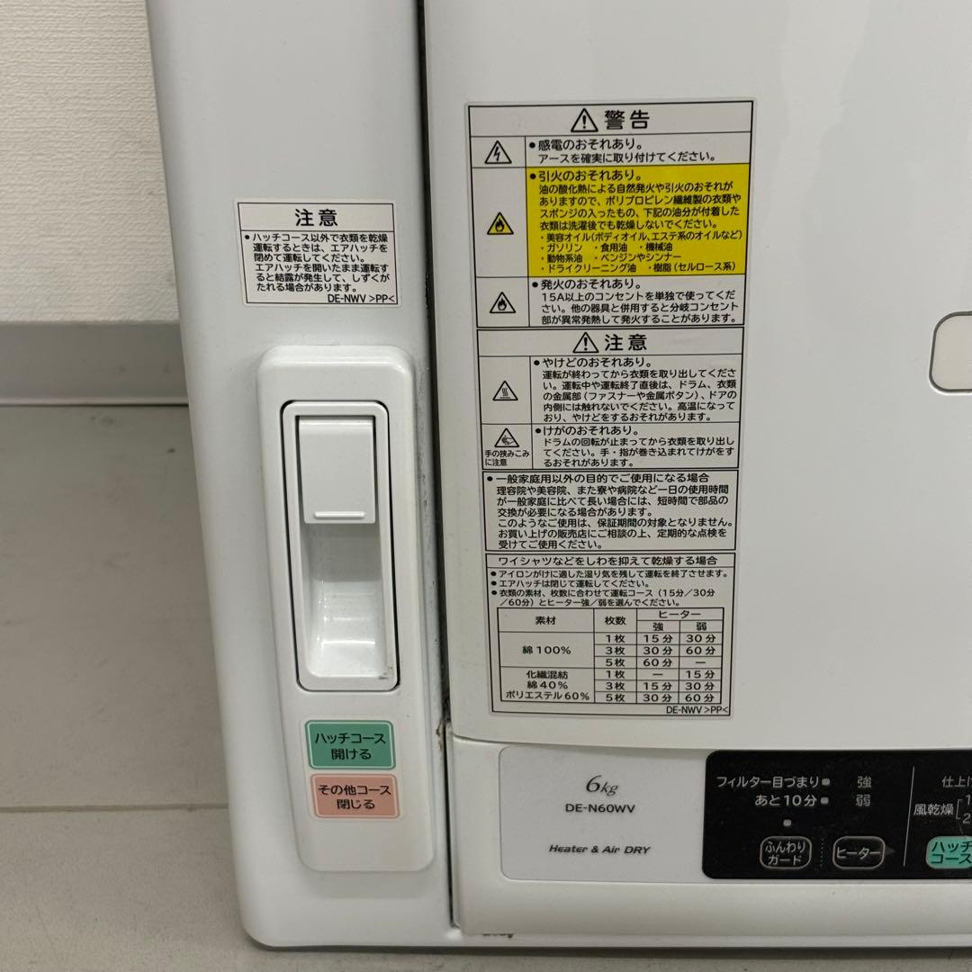日立 HITACHI 衣類乾燥機 DE-N60WV（乾燥容量 6kg）