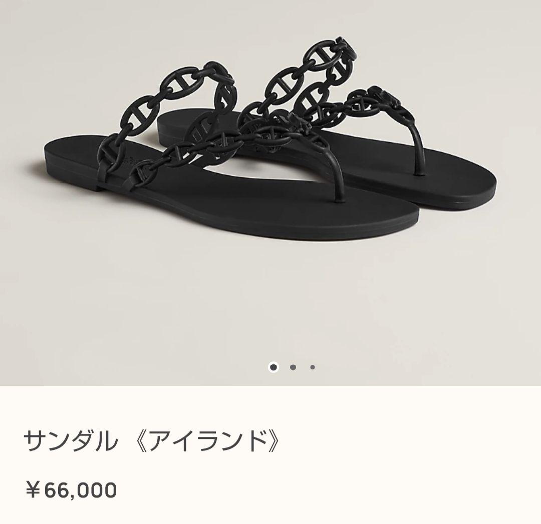エルメス　サンダル　アイランド　ノワール　シェーヌダンクル