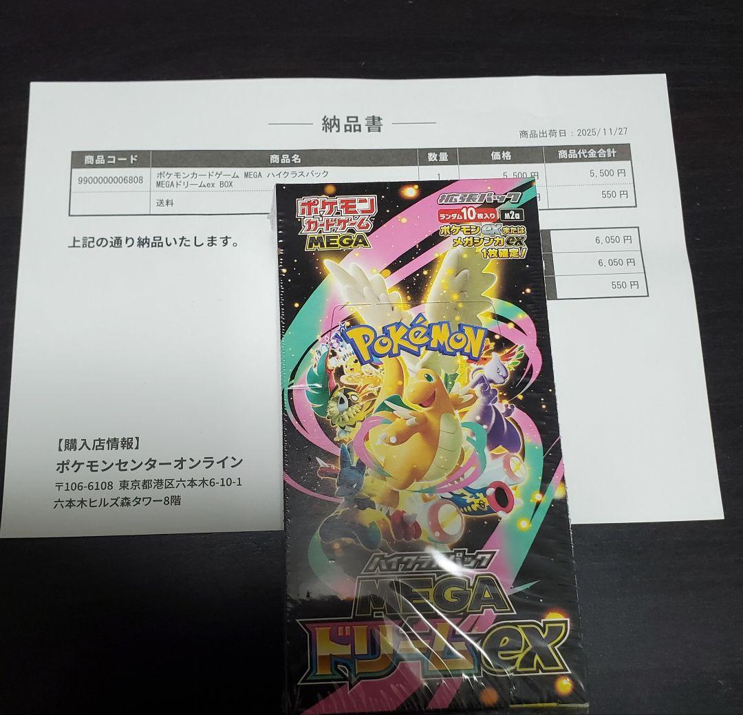 【新品未開封】ポケモンカード MEGAドリームEX 1BOX